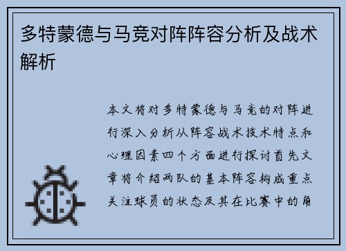 多特蒙德与马竞对阵阵容分析及战术解析