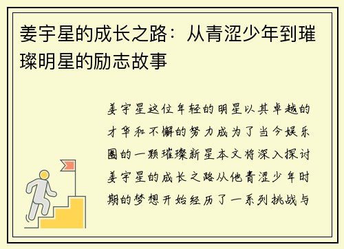 姜宇星的成长之路：从青涩少年到璀璨明星的励志故事