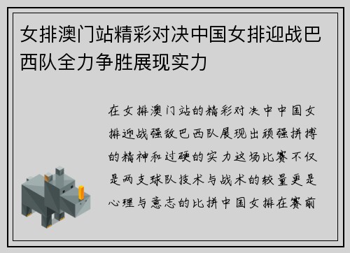 女排澳门站精彩对决中国女排迎战巴西队全力争胜展现实力