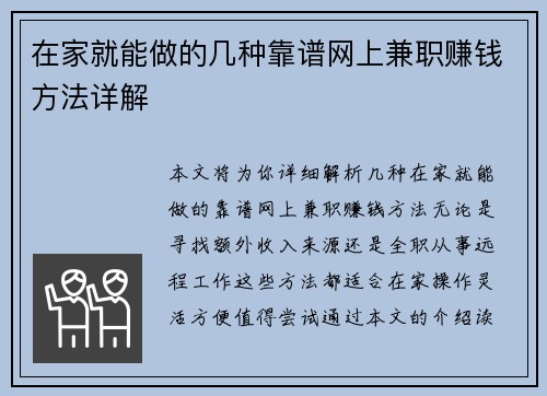 在家就能做的几种靠谱网上兼职赚钱方法详解