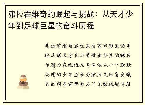 弗拉霍维奇的崛起与挑战：从天才少年到足球巨星的奋斗历程