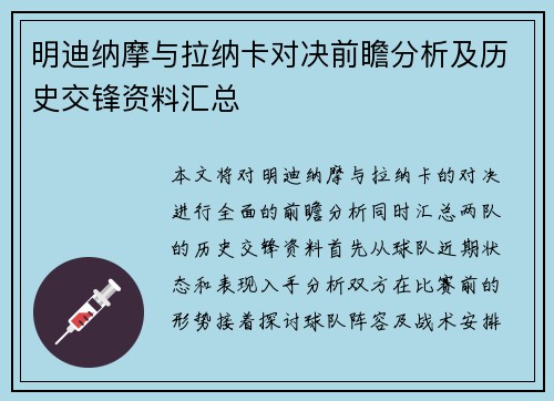 明迪纳摩与拉纳卡对决前瞻分析及历史交锋资料汇总