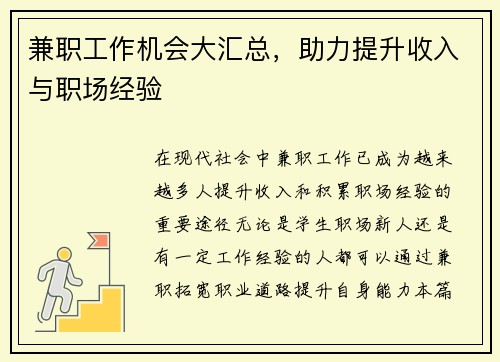 兼职工作机会大汇总，助力提升收入与职场经验