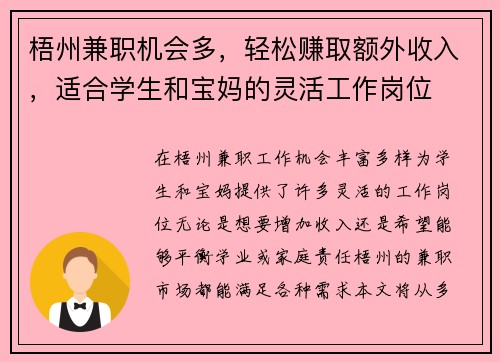 梧州兼职机会多，轻松赚取额外收入，适合学生和宝妈的灵活工作岗位