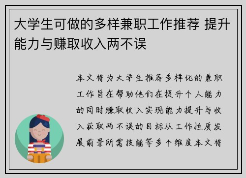 大学生可做的多样兼职工作推荐 提升能力与赚取收入两不误