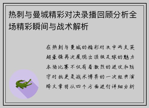 热刺与曼城精彩对决录播回顾分析全场精彩瞬间与战术解析