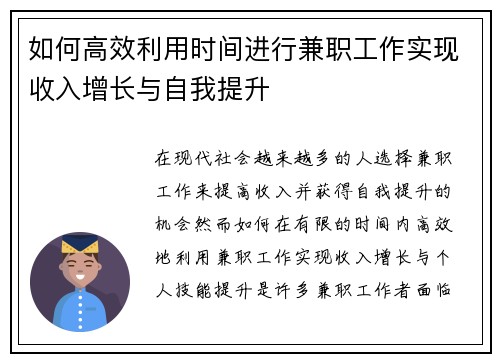 如何高效利用时间进行兼职工作实现收入增长与自我提升