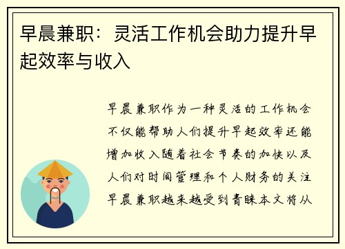 早晨兼职：灵活工作机会助力提升早起效率与收入