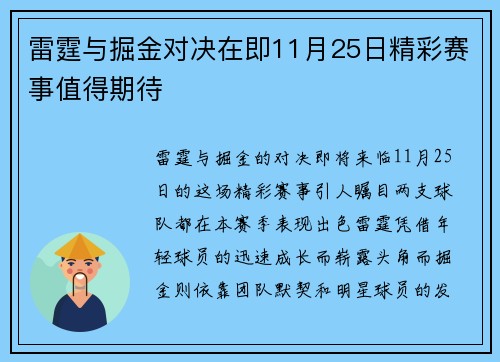 雷霆与掘金对决在即11月25日精彩赛事值得期待