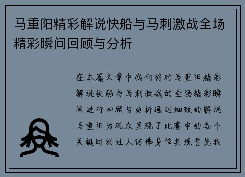 马重阳精彩解说快船与马刺激战全场精彩瞬间回顾与分析