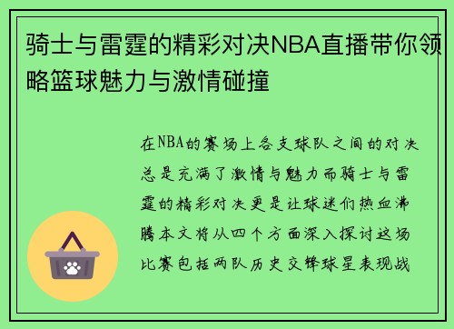 骑士与雷霆的精彩对决NBA直播带你领略篮球魅力与激情碰撞