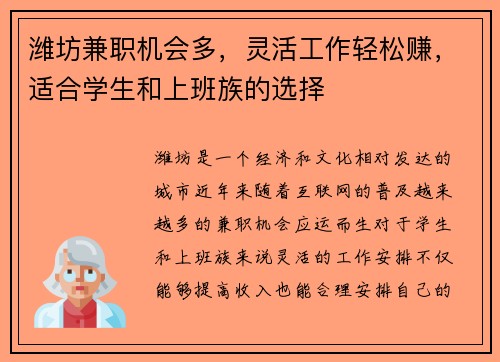 潍坊兼职机会多，灵活工作轻松赚，适合学生和上班族的选择