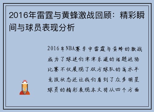 2016年雷霆与黄蜂激战回顾：精彩瞬间与球员表现分析