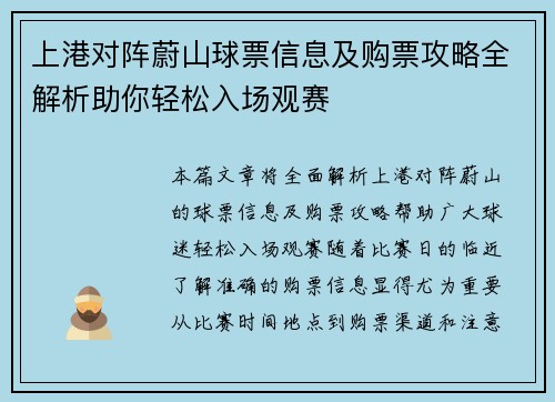 上港对阵蔚山球票信息及购票攻略全解析助你轻松入场观赛