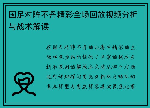 国足对阵不丹精彩全场回放视频分析与战术解读