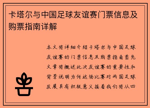 卡塔尔与中国足球友谊赛门票信息及购票指南详解