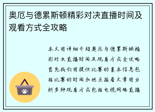 奥厄与德累斯顿精彩对决直播时间及观看方式全攻略