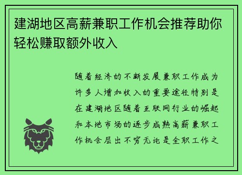 建湖地区高薪兼职工作机会推荐助你轻松赚取额外收入