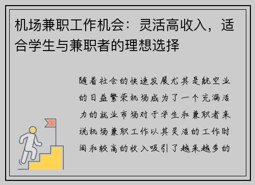机场兼职工作机会：灵活高收入，适合学生与兼职者的理想选择