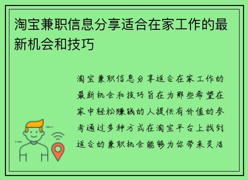 淘宝兼职信息分享适合在家工作的最新机会和技巧
