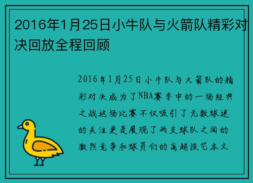 2016年1月25日小牛队与火箭队精彩对决回放全程回顾