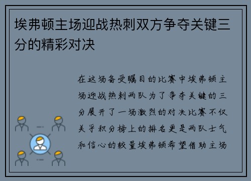 埃弗顿主场迎战热刺双方争夺关键三分的精彩对决