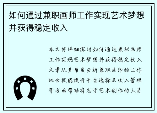 如何通过兼职画师工作实现艺术梦想并获得稳定收入