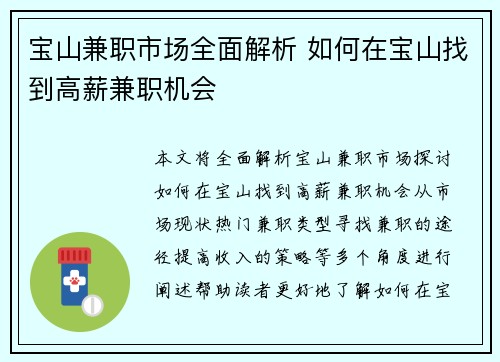 宝山兼职市场全面解析 如何在宝山找到高薪兼职机会