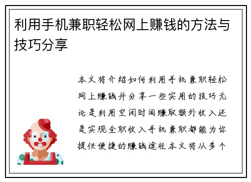 利用手机兼职轻松网上赚钱的方法与技巧分享