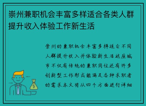 崇州兼职机会丰富多样适合各类人群提升收入体验工作新生活
