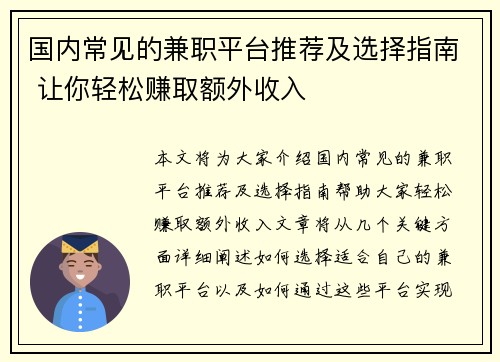 国内常见的兼职平台推荐及选择指南 让你轻松赚取额外收入