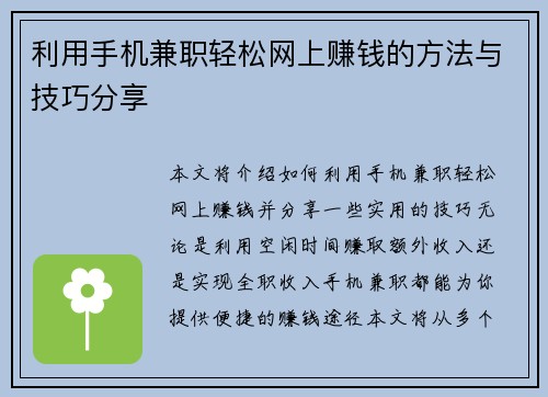 利用手机兼职轻松网上赚钱的方法与技巧分享