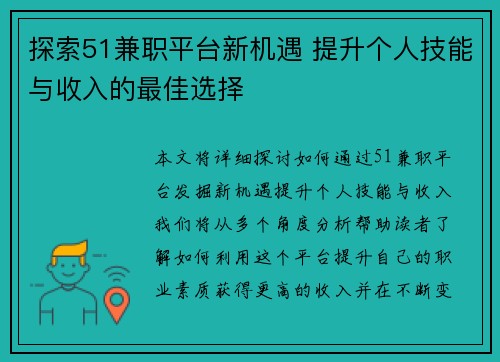 探索51兼职平台新机遇 提升个人技能与收入的最佳选择