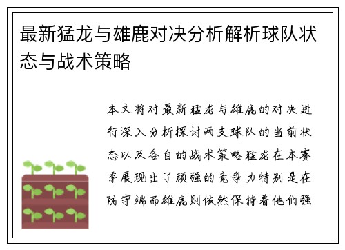 最新猛龙与雄鹿对决分析解析球队状态与战术策略