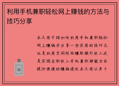 利用手机兼职轻松网上赚钱的方法与技巧分享