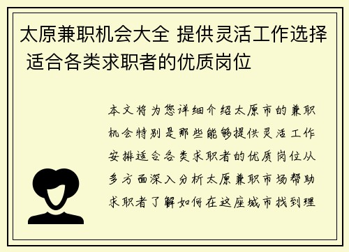 太原兼职机会大全 提供灵活工作选择 适合各类求职者的优质岗位