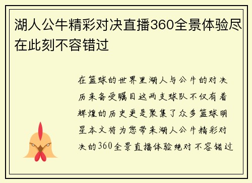 湖人公牛精彩对决直播360全景体验尽在此刻不容错过