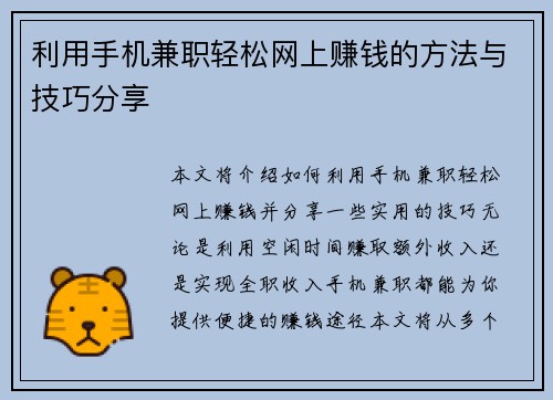 利用手机兼职轻松网上赚钱的方法与技巧分享