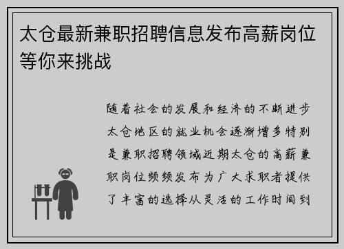 太仓最新兼职招聘信息发布高薪岗位等你来挑战