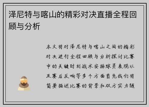 泽尼特与喀山的精彩对决直播全程回顾与分析