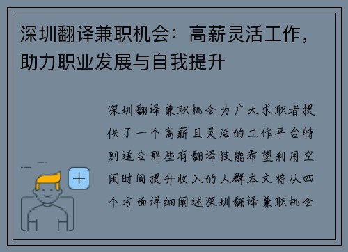 深圳翻译兼职机会：高薪灵活工作，助力职业发展与自我提升