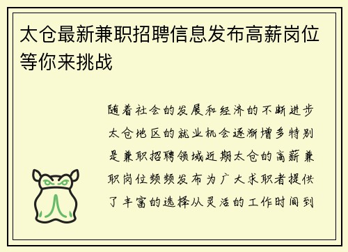 太仓最新兼职招聘信息发布高薪岗位等你来挑战