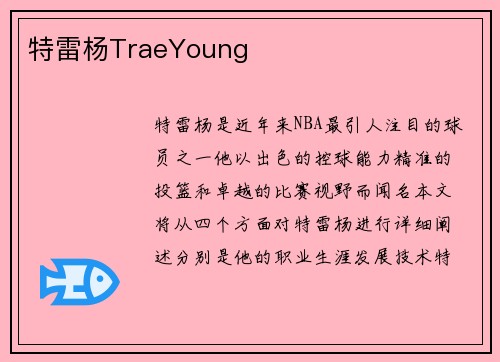 特雷杨TraeYoung