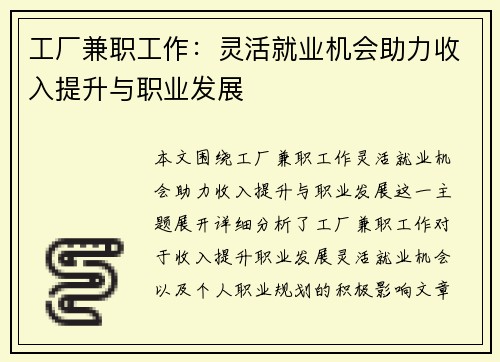 工厂兼职工作：灵活就业机会助力收入提升与职业发展
