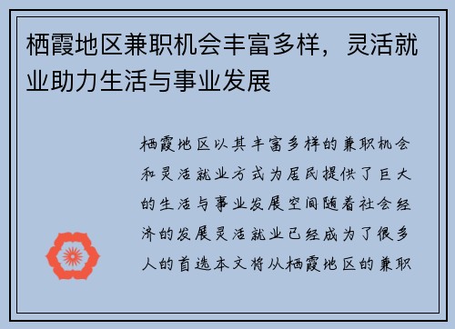 栖霞地区兼职机会丰富多样，灵活就业助力生活与事业发展