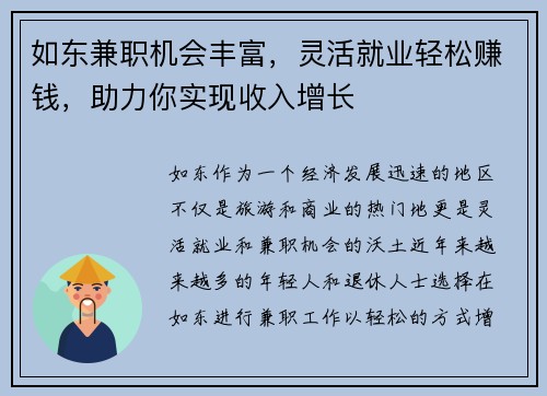 如东兼职机会丰富，灵活就业轻松赚钱，助力你实现收入增长