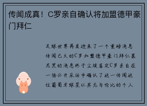 传闻成真！C罗亲自确认将加盟德甲豪门拜仁
