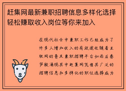 赶集网最新兼职招聘信息多样化选择轻松赚取收入岗位等你来加入