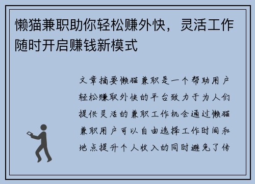 懒猫兼职助你轻松赚外快，灵活工作随时开启赚钱新模式