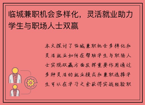 临城兼职机会多样化，灵活就业助力学生与职场人士双赢